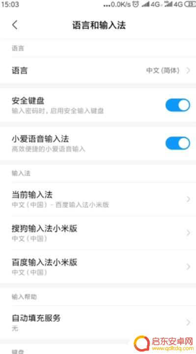 手机输入框变大了怎么调回去 小米手机输入法字体变小怎么调整