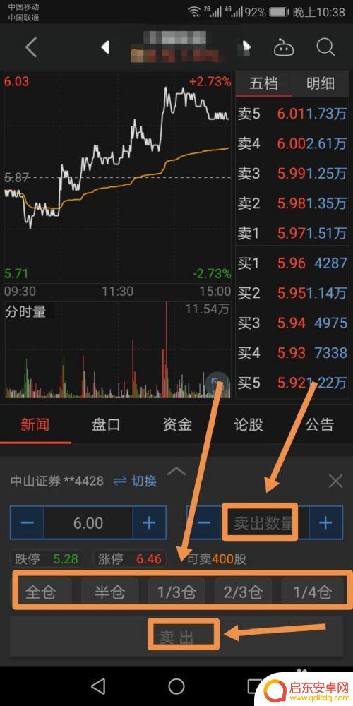 手机怎么委托同花顺 手机同花顺T操作委托快速完成方法