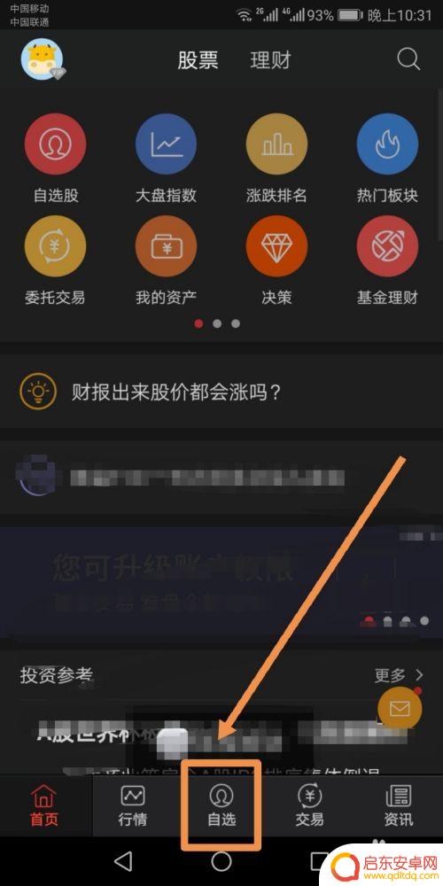 手机怎么委托同花顺 手机同花顺T操作委托快速完成方法