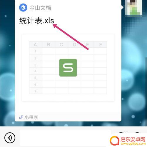 手机微表格怎么做 新版微信如何分享Excel文件