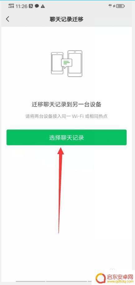 如何远程查看对方手机微信聊天记录 用手机怎么看他人的微信聊天记录