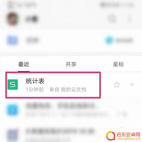 手机微表格怎么做 新版微信如何分享Excel文件