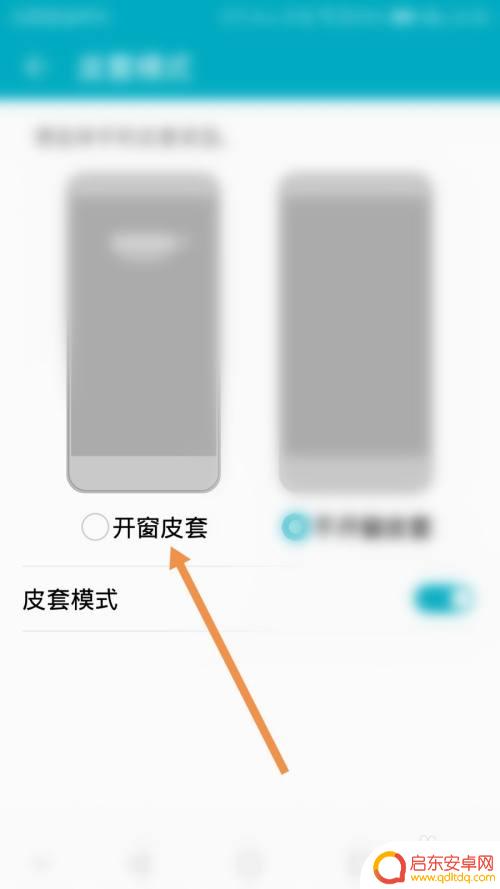 手机后盖怎么贴图解锁 华为手机翻盖皮套唤醒功能怎么设置