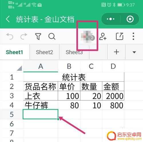 手机微表格怎么做 新版微信如何分享Excel文件