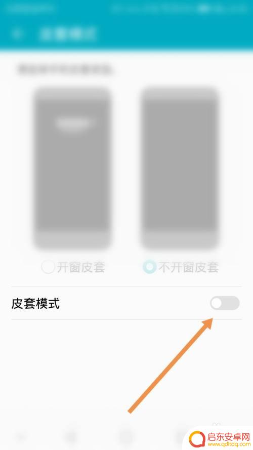 手机后盖怎么贴图解锁 华为手机翻盖皮套唤醒功能怎么设置