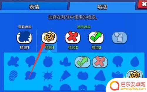荒野乱斗怎么喷漆 荒野乱斗喷漆设置方法