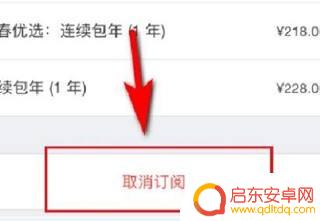 苹果手机怎么关闭优酷自动续费会员 苹果手机优酷会员自动续费关闭步骤