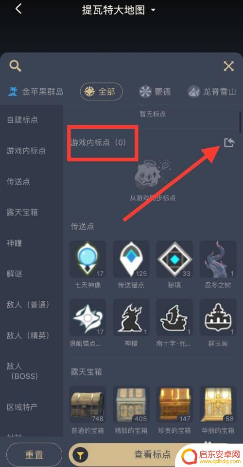 原神大地图标点同步 原神地图标点怎么共享