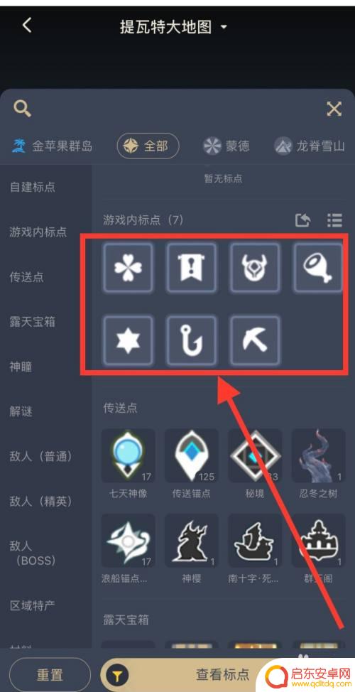 原神大地图标点同步 原神地图标点怎么共享