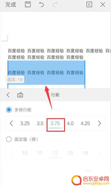怎么调整字间距手机 手机版WPS行间距调整教程