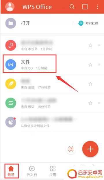 怎么调整字间距手机 手机版WPS行间距调整教程