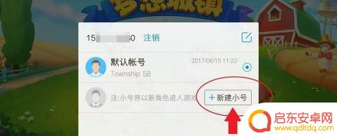 梦想城镇怎么换号 梦想城镇账号切换教程