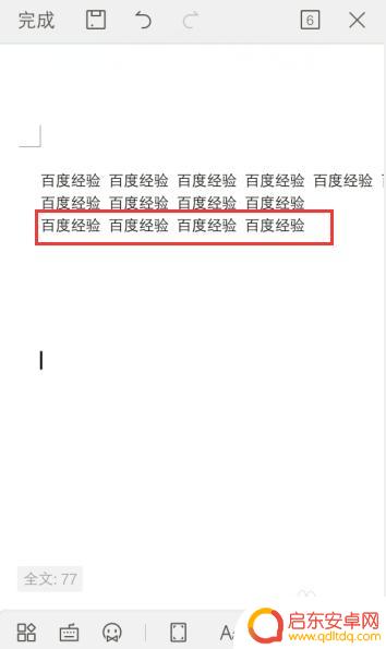怎么调整字间距手机 手机版WPS行间距调整教程