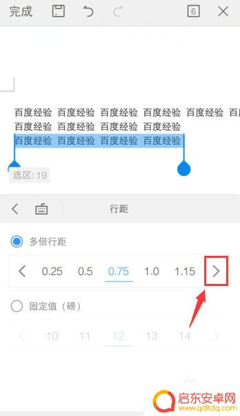 怎么调整字间距手机 手机版WPS行间距调整教程