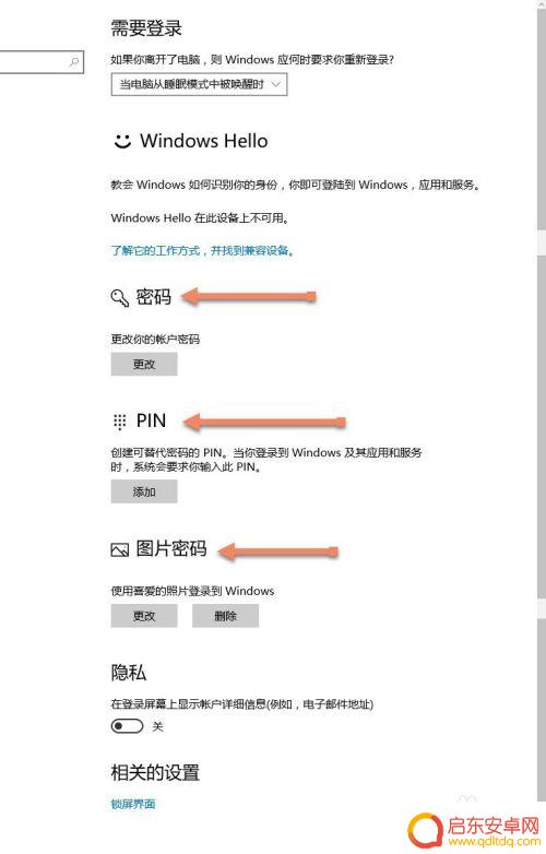 电脑怎么设置手机数字密码 Windows10如何添加PIN密码