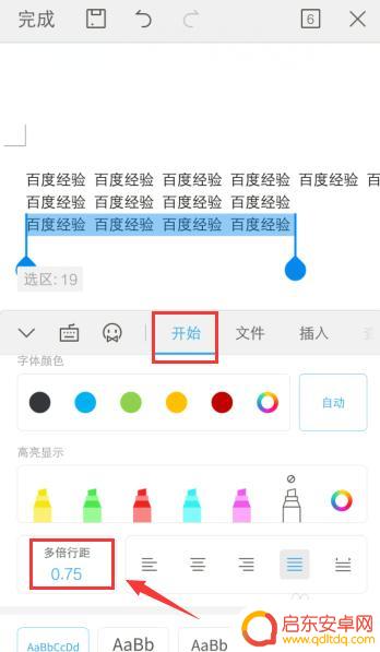 怎么调整字间距手机 手机版WPS行间距调整教程