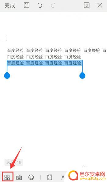 怎么调整字间距手机 手机版WPS行间距调整教程