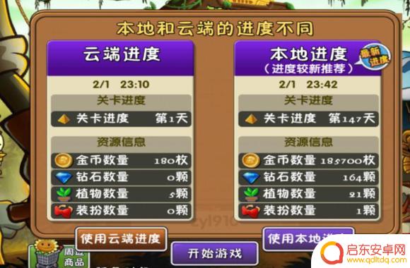 植物大战僵尸如何找回以前的号? 植物大战僵尸2怎么找回以前的账号密码
