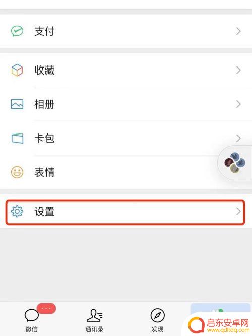 苹果手机怎么微信铃声设置 苹果微信铃声修改方法