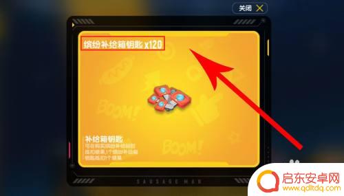 香肠派对如何免费获得钥匙 香肠派对120个缤纷补给箱怎么领取