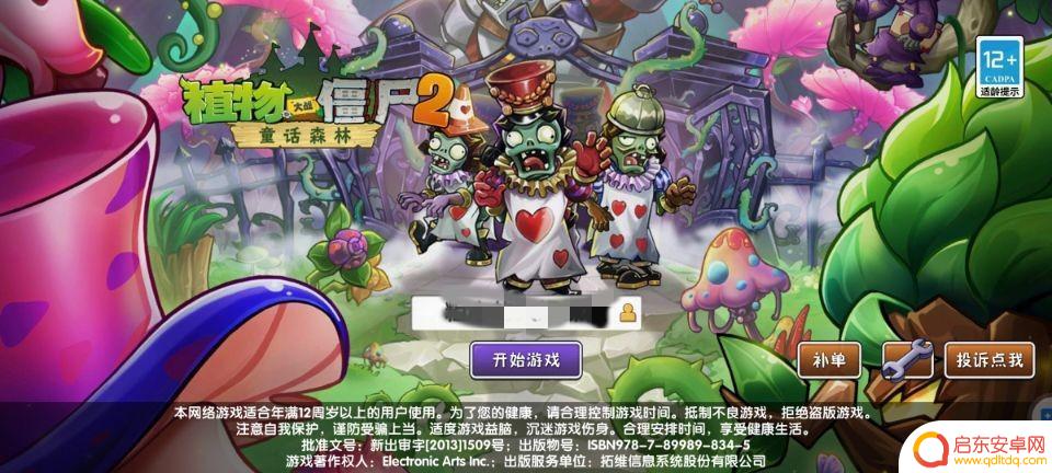 植物大战僵尸如何找回以前的号? 植物大战僵尸2怎么找回以前的账号密码