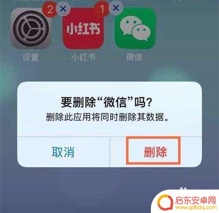 苹果手机微信聊天记录怎样彻底删除 微信聊天记录永久删除方法