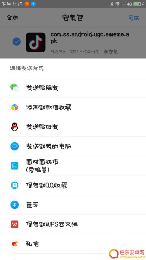 如何传输手机上的app 蓝牙传输软件到另一个手机的步骤