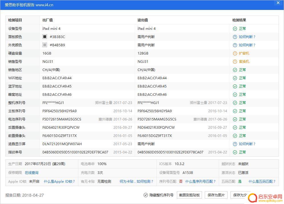苹果手机如何爱思测试 爱思助手快速辨别苹果设备真伪方法