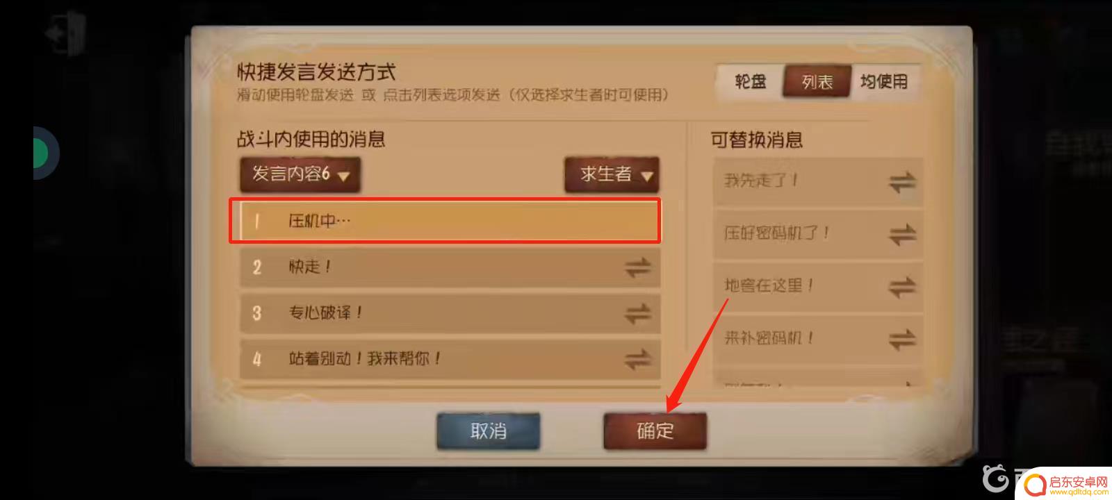 第五人格如何修改发言内容 第五人格局内消息怎么更改