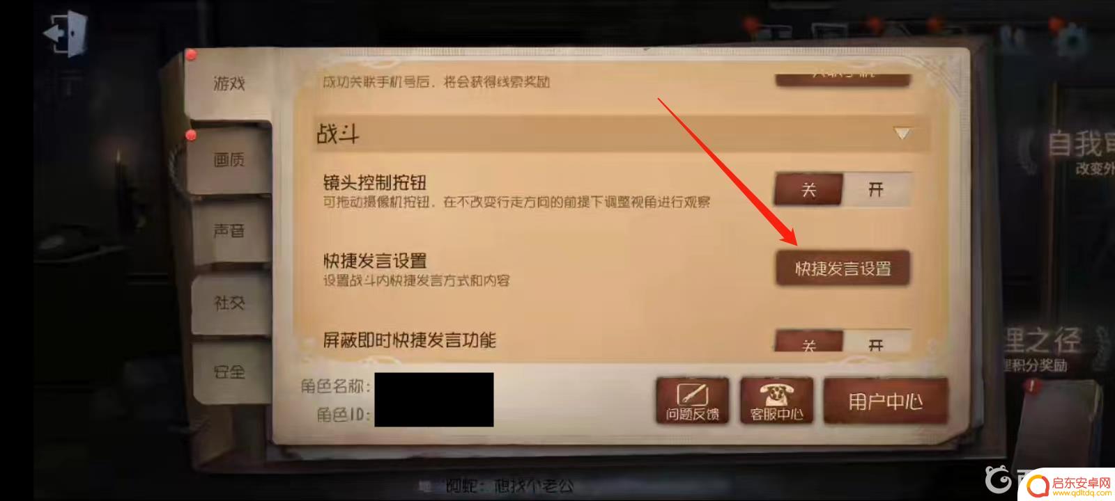 第五人格如何修改发言内容 第五人格局内消息怎么更改
