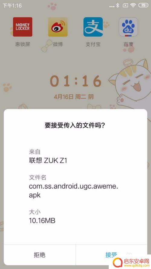 如何传输手机上的app 蓝牙传输软件到另一个手机的步骤