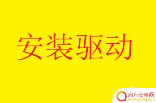 无卡手机怎么连无线 台式机连接wifi的步骤