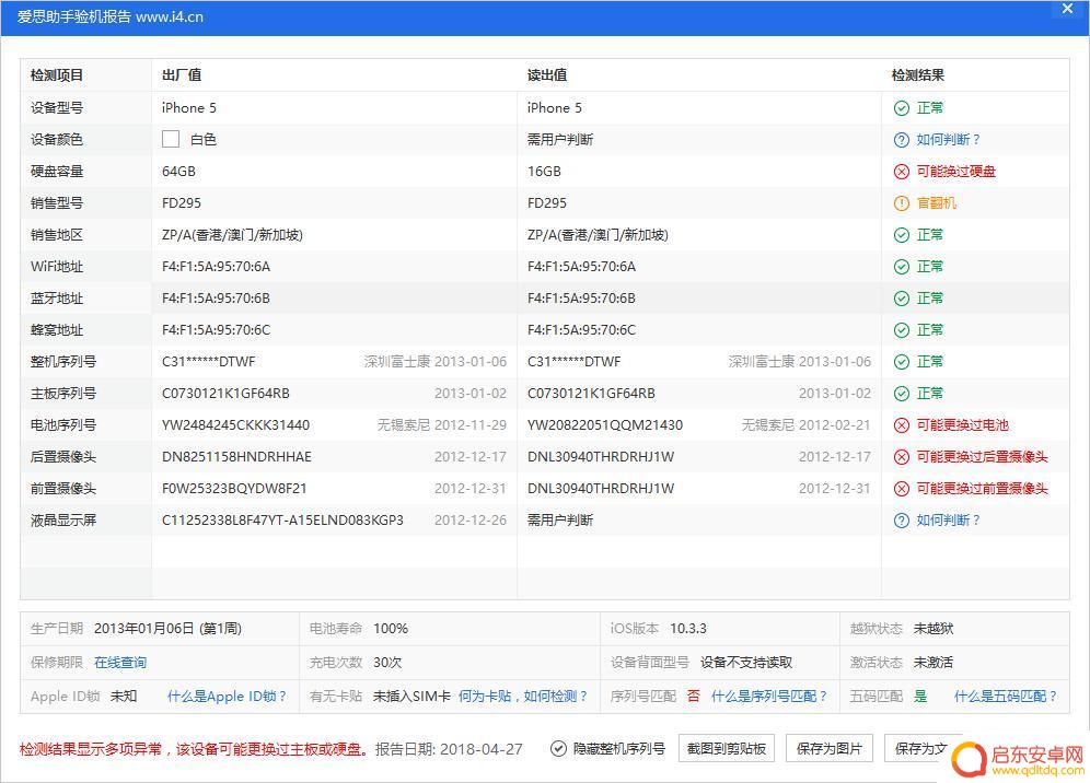 苹果手机如何爱思测试 爱思助手快速辨别苹果设备真伪方法