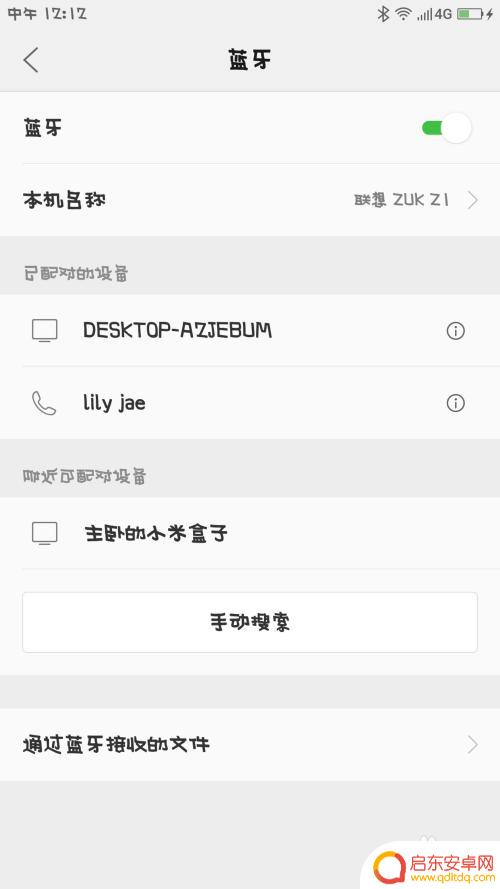如何传输手机上的app 蓝牙传输软件到另一个手机的步骤