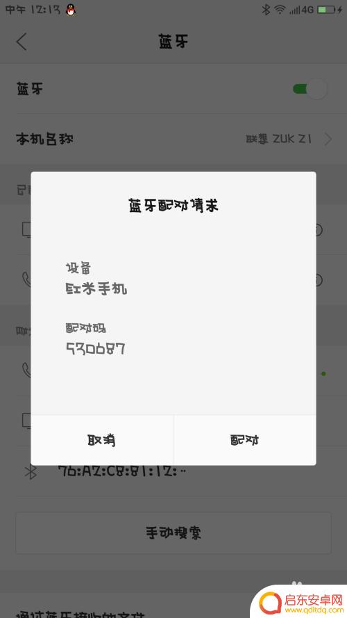 如何传输手机上的app 蓝牙传输软件到另一个手机的步骤