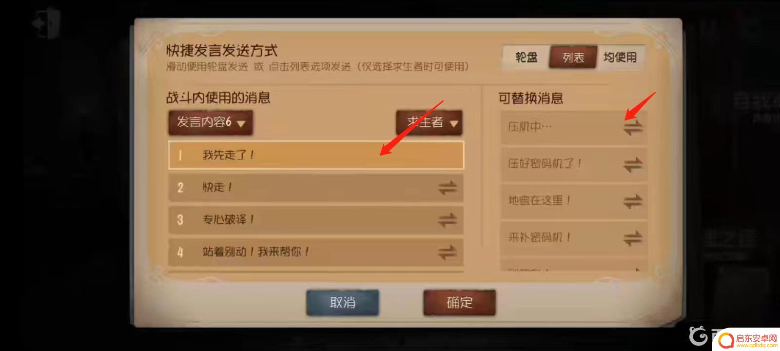 第五人格如何修改发言内容 第五人格局内消息怎么更改