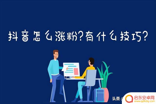 抖音粉丝没有增加(抖音粉丝量怎么增加)