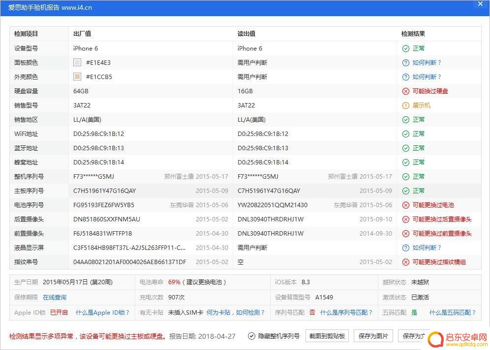 苹果手机如何爱思测试 爱思助手快速辨别苹果设备真伪方法