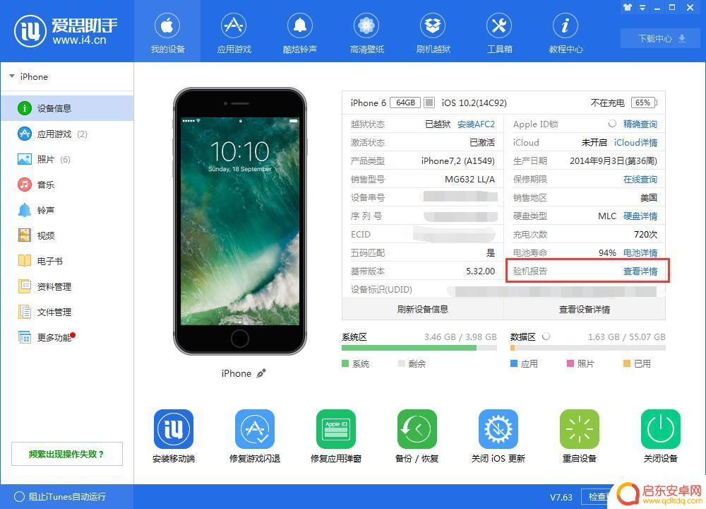 苹果手机如何爱思测试 爱思助手快速辨别苹果设备真伪方法