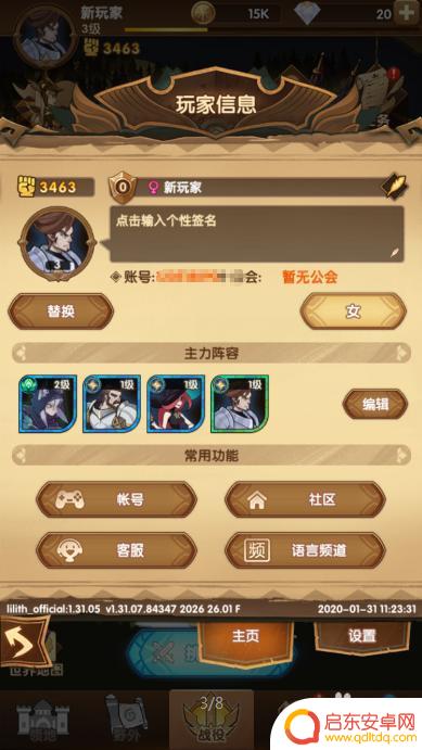 远征手游怎么改性别男女 剑与远征个人英雄性别修改方法