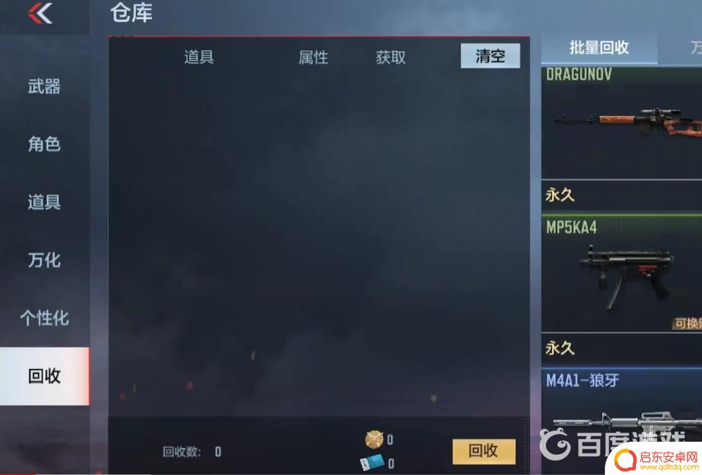 穿越火线怎么回收英雄武器 cf手游英雄级武器回收方法