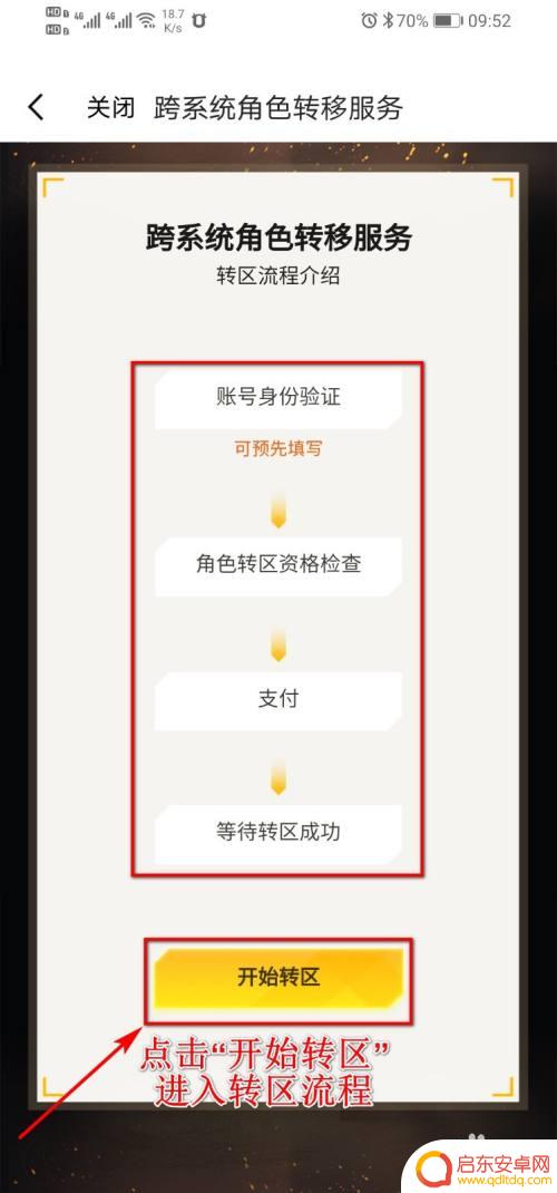 和平精英如何用苹果手机 安卓手机转移到苹果手机步骤