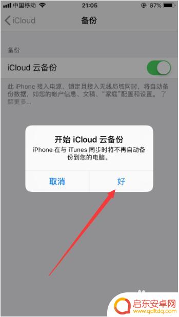 苹果手机如何进入备份管理 苹果手机怎么进行iCloud云备份