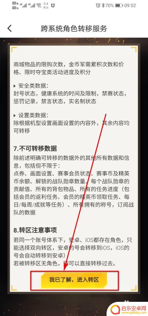 和平精英如何用苹果手机 安卓手机转移到苹果手机步骤