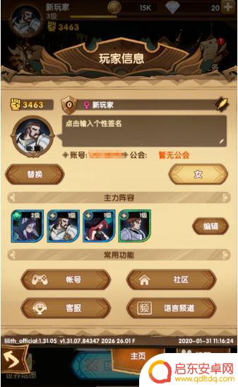 远征手游怎么改性别男女 剑与远征个人英雄性别修改方法