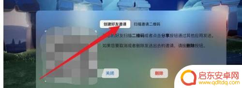 创游世界怎么加好友 光遇手机版怎么加好友