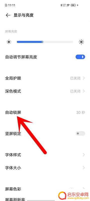 iqoo手机锁屏怎么设置 iQOO手机自动锁屏时间设置方法