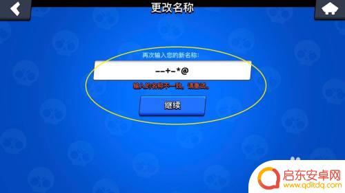 奇葩战斗家如何写符号名字 荒野乱斗-名字加符号的方法