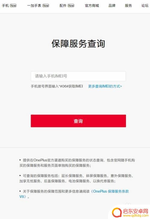 手机如何查看激活几年啦 一加手机如何查看激活时间