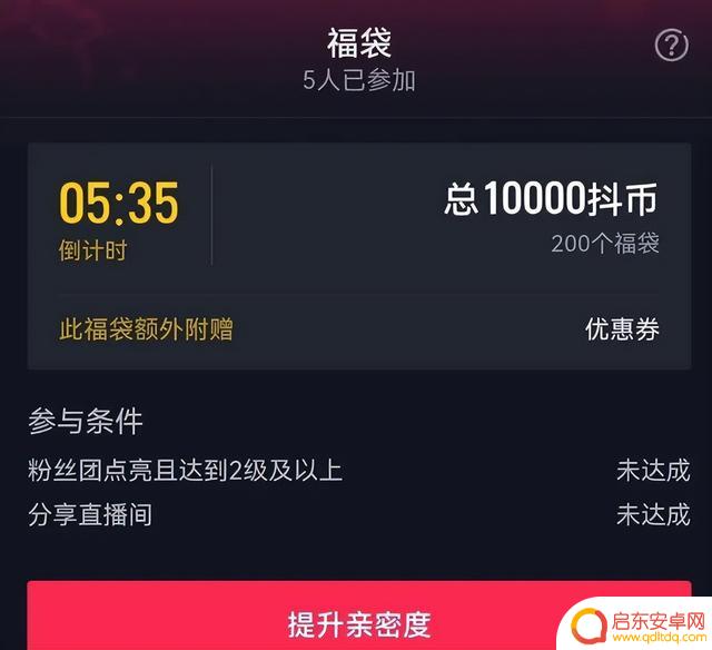 抖音抖币福袋有限制吗(抖音抖币福袋有限制吗知乎)